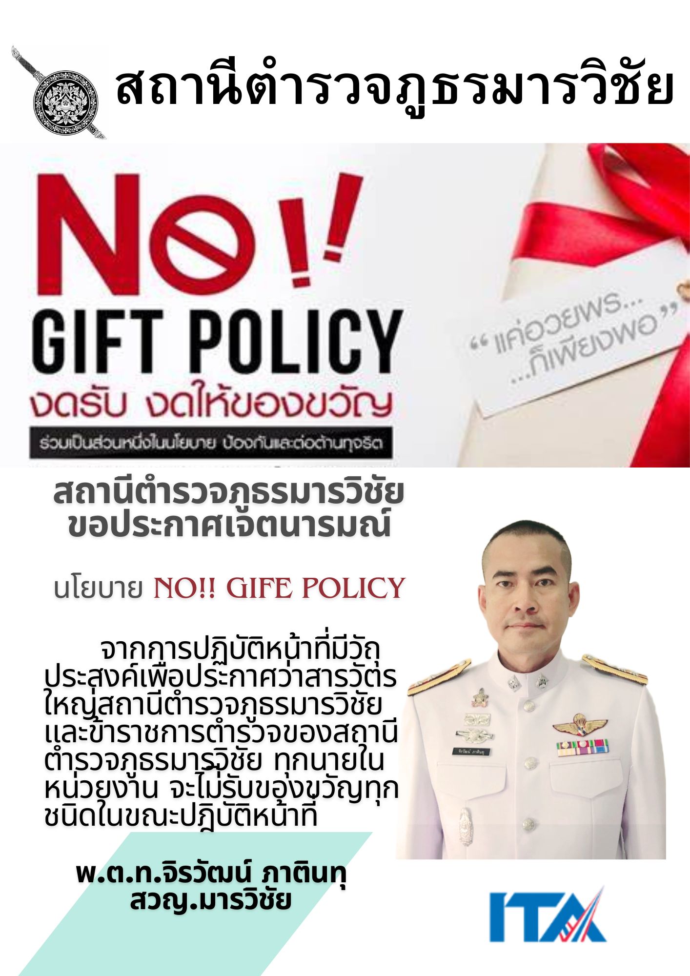 สถานีตำรวจภูธรมารวิชัย (1)